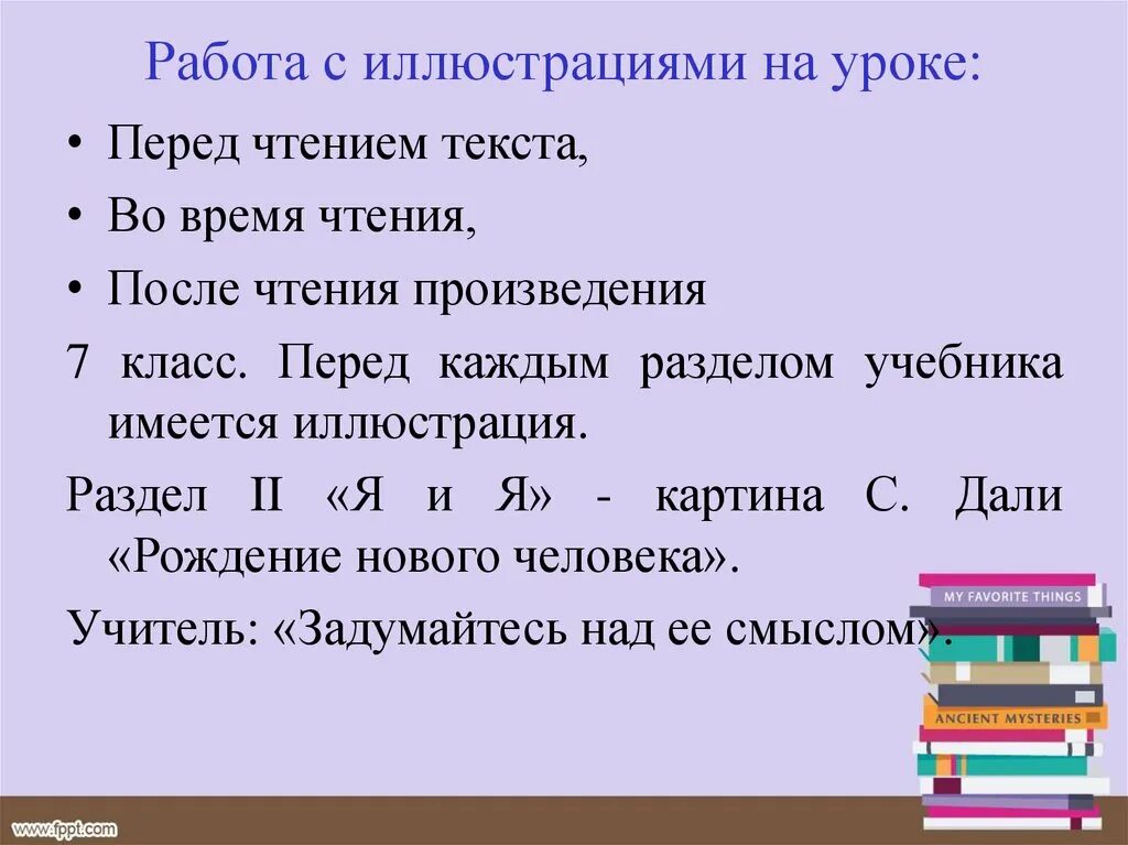 Методика чтения произведений. Работа перед чтением текста. Технологии продуктивного чтения на уроках истории. Прием перед чтением текста. Этап перед чтением текста.