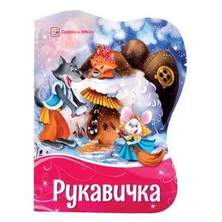 Книга варежка