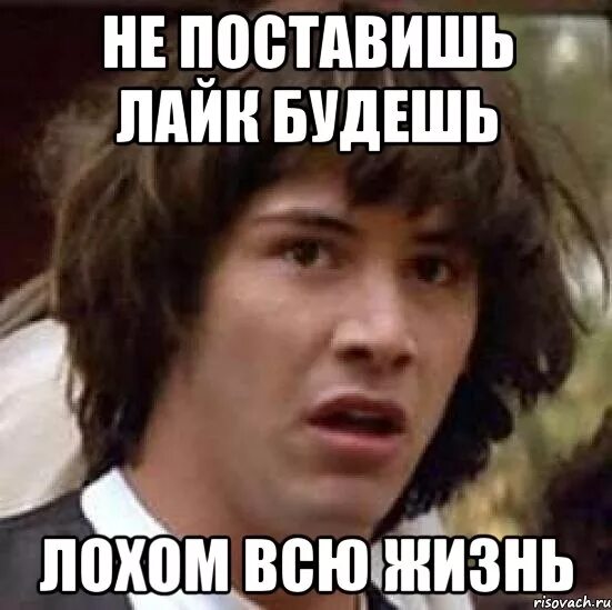 Поставь буде. Поставь лайк если не лох. Если ты не поставишь лайк. Ставь лайк если ты лох.