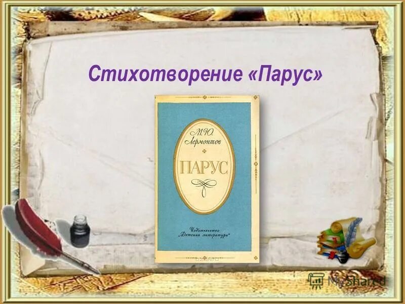 игра по творчеству лермонтова. фон для презентации про лермонтова. жанры стихотворений. игра по творчеству лермонтова. игра по творчеству лермонтова.