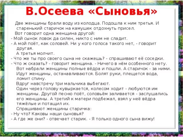 Совесть рассказ Осеевой. Рассказ совесть Осеева. Рассказ Осеевой сыновья текст. Осеева совесть читать. Пересказ рассказа осеевой