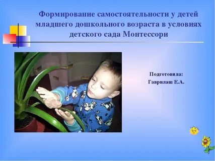 Развитие самостоятельности в раннем возрасте