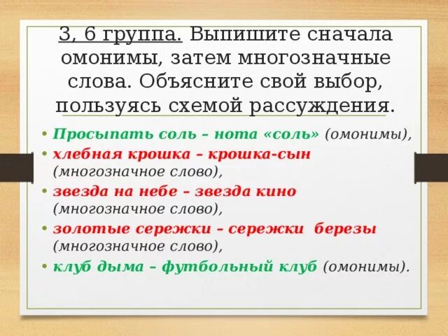 Чем отличаются многозначные слова. Выписать многозначные слова. Омонимы. Отличие многозначных слов от омонимов примеры. Однозначные омонимы примеры.