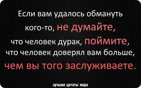 Цитаты со смыслом ложь