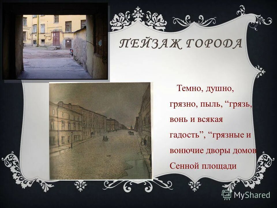 Петербург достоевского город в котором невозможно быть. Петербург достоевского город в котором невозможно быть презентация. Сенная площадь красивые места. Петербург достоевского город в котором невозможно быть. Чрево петербурга сенная площадь.