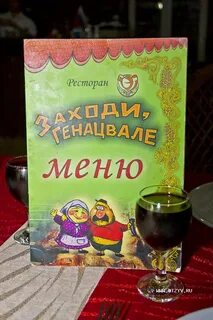 Генацвале ессентуки