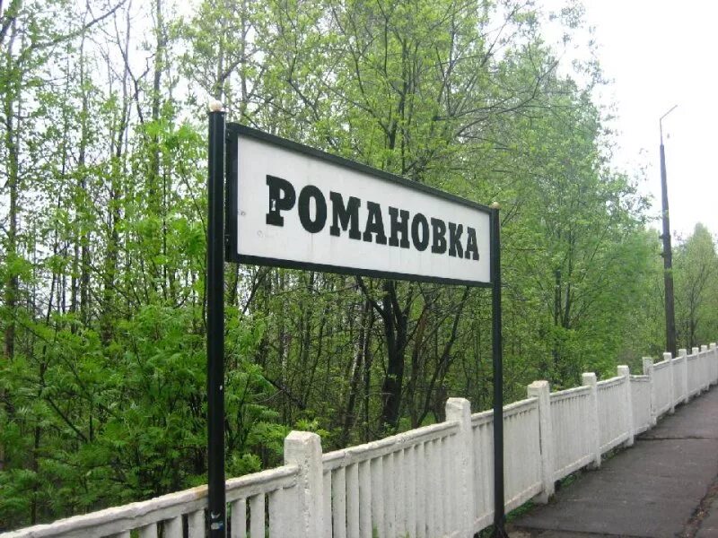 Кп новая романовка. Новая романовка коттеджный поселок. Романовское ленинградская область. Кладбище малая романовка. Романовское ленинградская область.