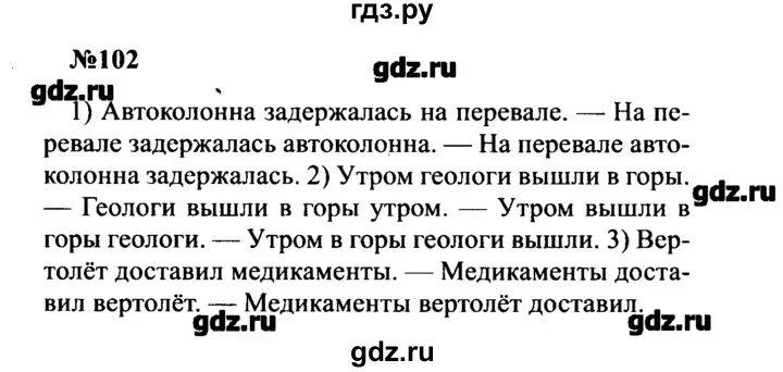 Русский язык пятого класса упражнение 102. Упражнение 102 по русскому языку 8 класс. Русский язык 8 класс Бархударов. 6 Класс 102 упражнение 102. Русский язык 8 класс Бархударов учебник.