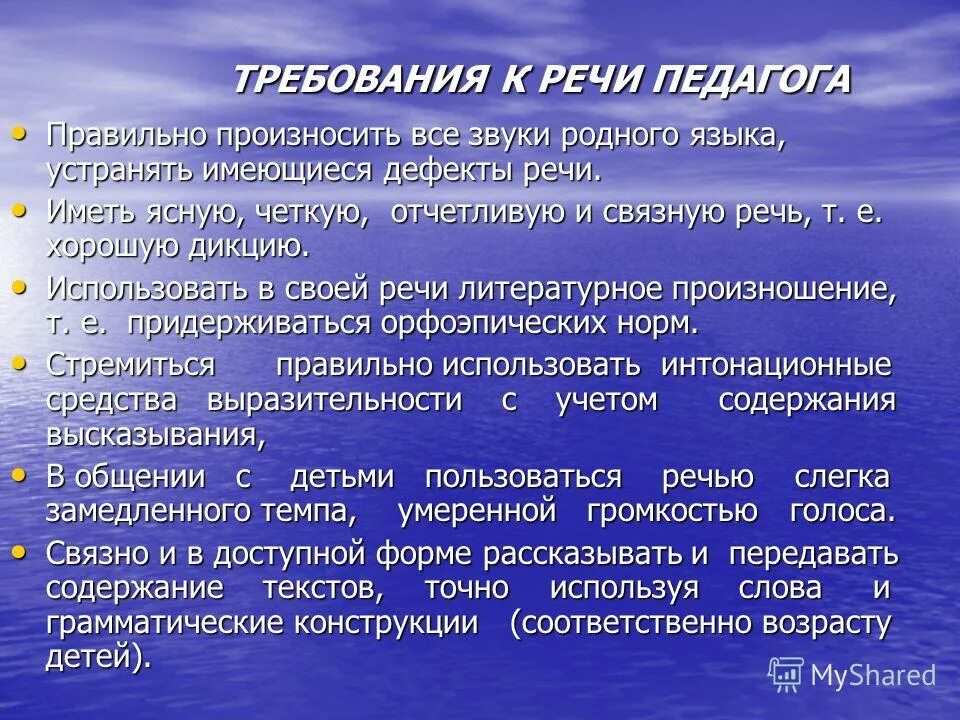 речевой слух формируется. звуки родного языка. требования к речи педагога. становление всех звуков родного языка. звуки родного языка.