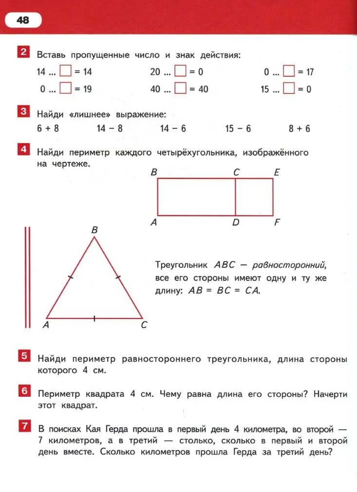 Периметр учебника. Математика 2 класс учебник Гейдман. Периметр учебника 2 класс. Математика цирк по математике 2 класс Гейдман.