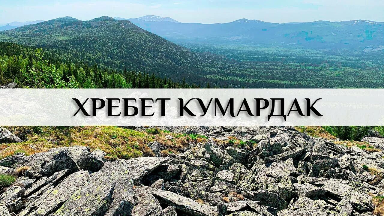 Хребет большой шатак. Хребты южного урала. Айгир гора башкирия. Хребет бакты южный урал. Большая сука зюраткуль.