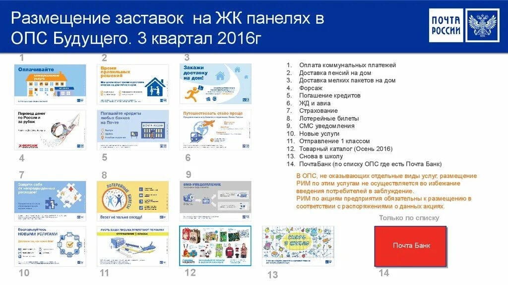 Что такое ОПС на почте. Каталог почта России. Программа почта России. ОПС подачи почта. Сайт почты каталог