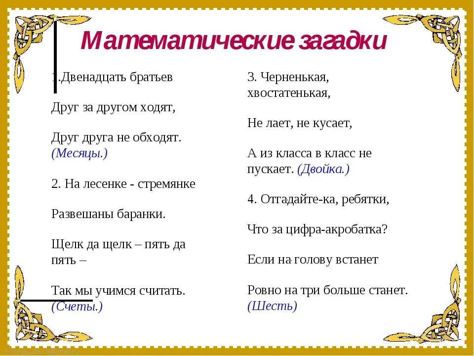 Развлечение загадки. Математические загадки. Загадки про математику. Математические загадки для детей. Математические загадки 4 класс.