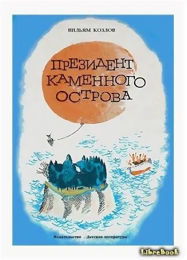 Каменные острова читать