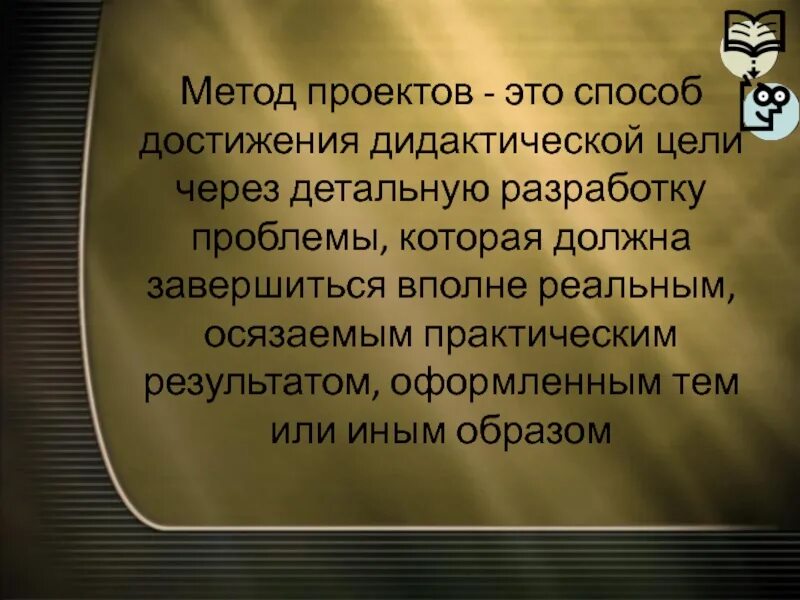 Методы достижения цели. Способы достижения цели проекта. Способ достижения дидактической цели. Способ достижения цели через детальную. Методика достижения результата