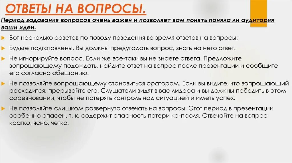 Одобряете ли вы ее решение почему. Как правильно отвечать на вопросы. Грамотно отвечать на вопросы. Вопрос-ответ. Как отвечать натвопросы.