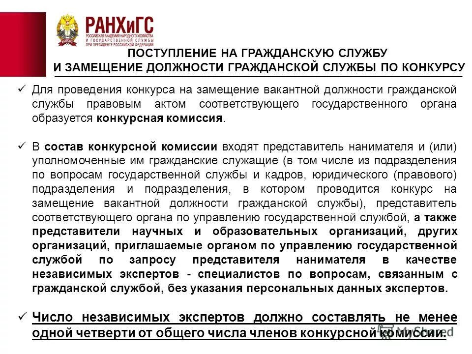 порядок проведения конкурса на государственную службу. распоряжение о проведении конкурса на замещение вакантной должности. конкурс на замещение должности государственной гражданской службы. федеральная служба вакантные должности. управление федеральной службы.