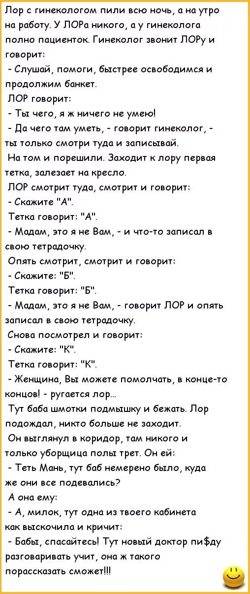 Фанфики про гинеколога. Анекдоты. анекдот про врачей смешной. анекдот протгинеколога. анекдот про гинеколога.