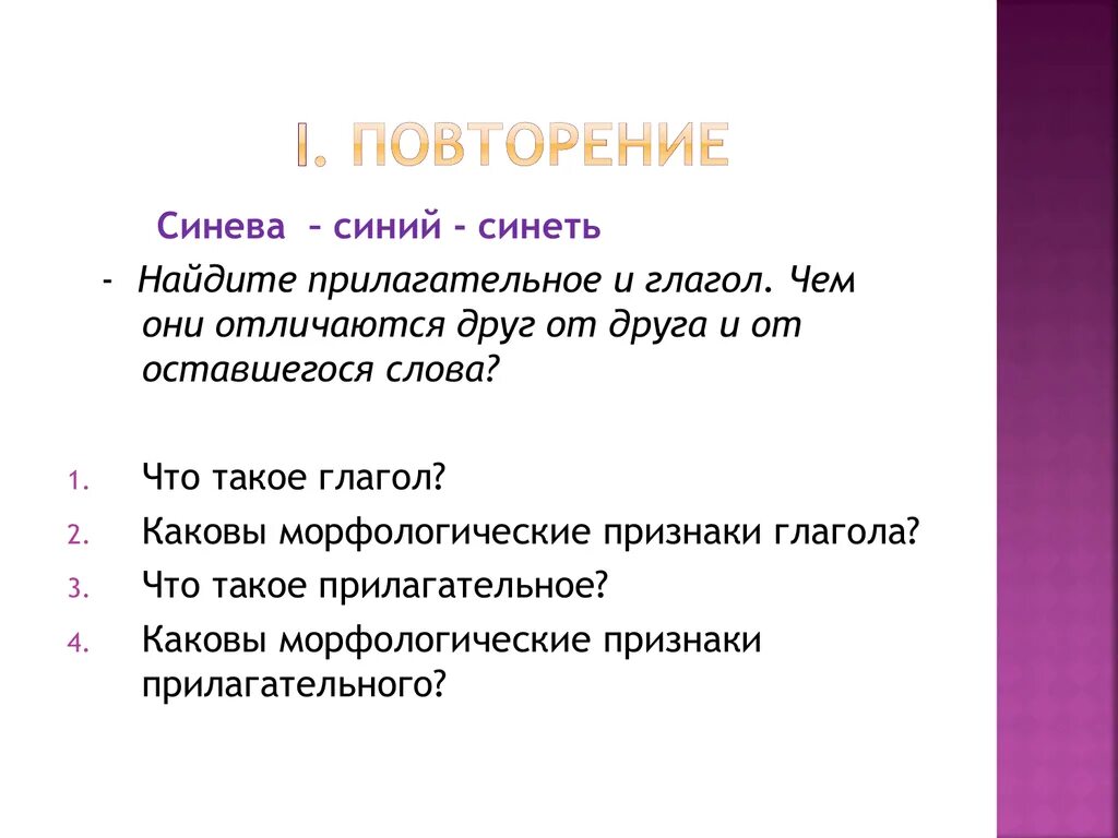 Какой части речи слово синий. Начальная форма слова синий. Синева глагол. Синеющий часть речи. Синева часть речи.