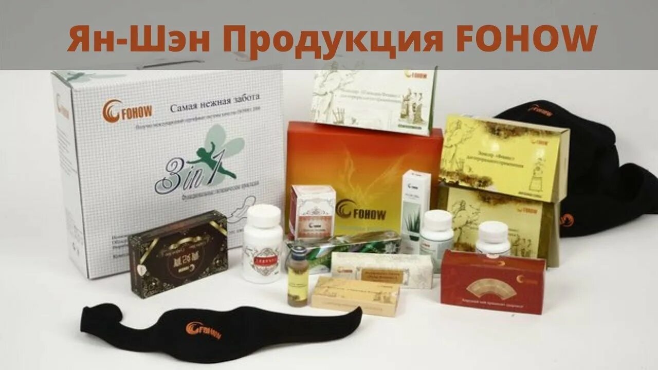 Фохоу кордицепс. Фирма фохоу продукция. Продукция фохов. Кордицепс fohow. Продукция фохов.