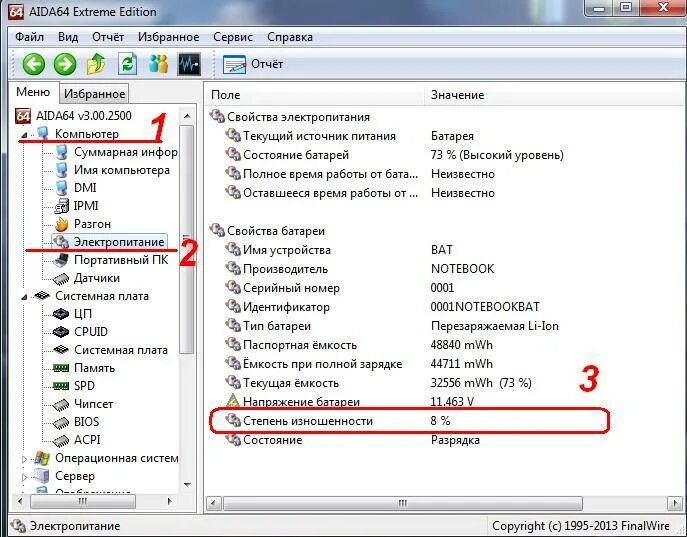 Ноутбук не видит аккумулятор. Aida64 батарея ноутбука. Аккумулятор ноутбука подключен но не заряжается. Как включить зарядку батареи на ноутбуке.