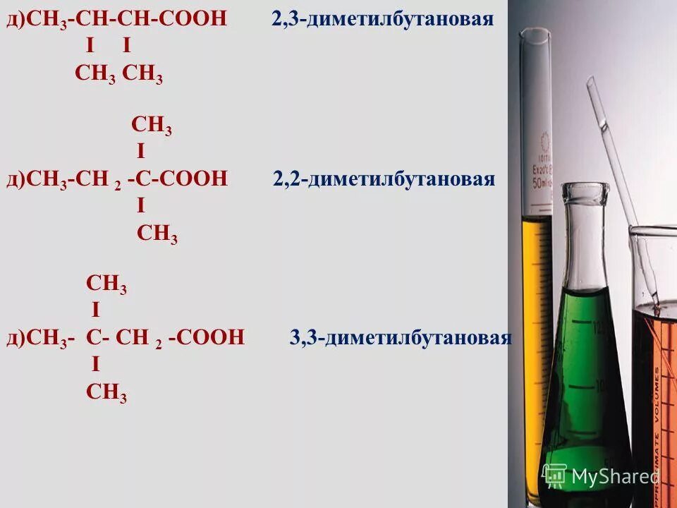 3 3 диметилбутановая кислота формула