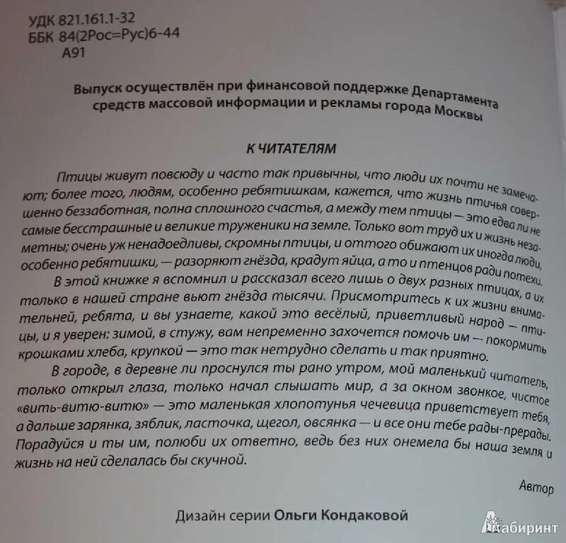 Характеристика скрипа из рассказа. Пересказ Стрижонок скрип. Пересказ от лица скрипа 4. Пересказ о скрипа. Сочинение 4 класс на тему мечты скрипа.