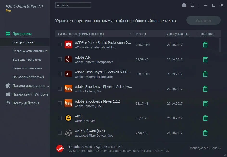 Деинсталлятор программ. Iobit программы. деинсталлятор iobit. унинсталлер для windows 10. iobit uninstaller официальный сайт.