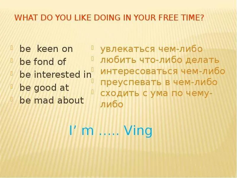 Does your friend like. Выражения с to be fond of. To be interested in предложения. To be good at примеры предложений. To be good at упражнения.