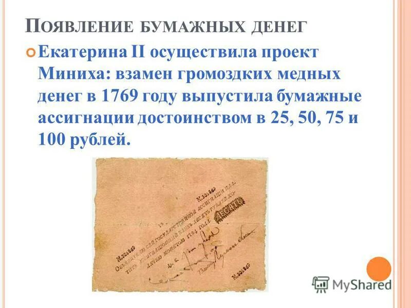 бумажные деньги история создания. история бумажных денег. сообщение на тему бумажные деньги история. сообщение появление бумажных денег в россии. появление первых бумажных денег.