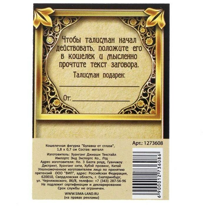 заговор на любовь. заговор на булавку от сглаза и порчи. защита булавкой от сглаза и порчи заговор. заговор на найденный ключ. талисман от бабы нины.