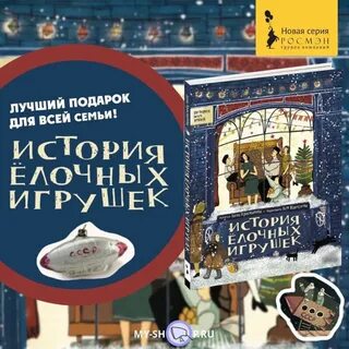 История елочной игрушки книга