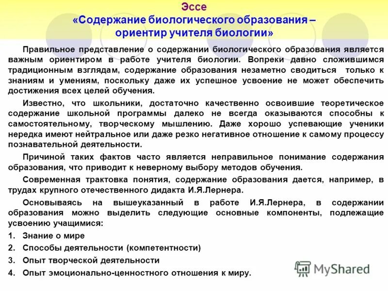 Содержание образования. Содержание образования схема. Содержание образования ориентировано. Состав содержания образования. Компетентностный компетентностный подход.