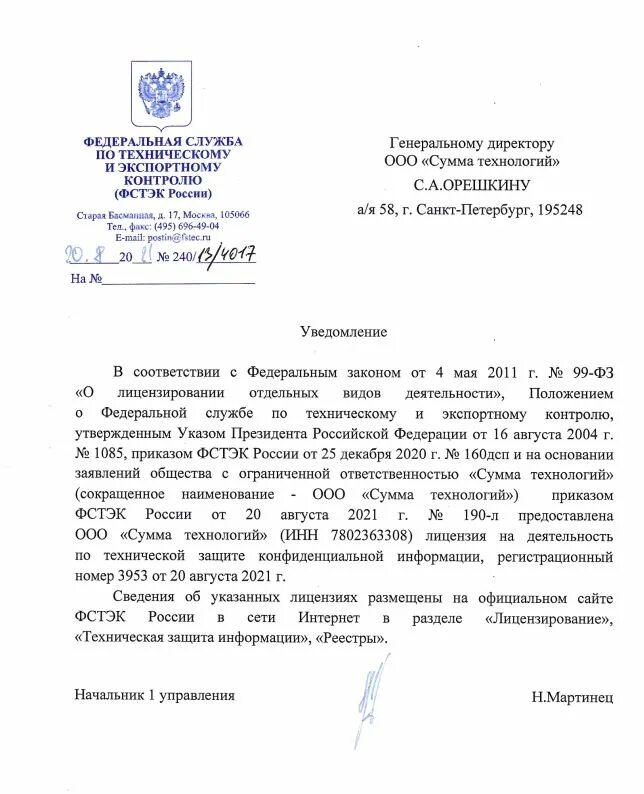 Письмо во фстэк образец. Письмо во фстэк образец. Письмо во фстэк образец. Письмо во фстэк. Письмо фстэк.