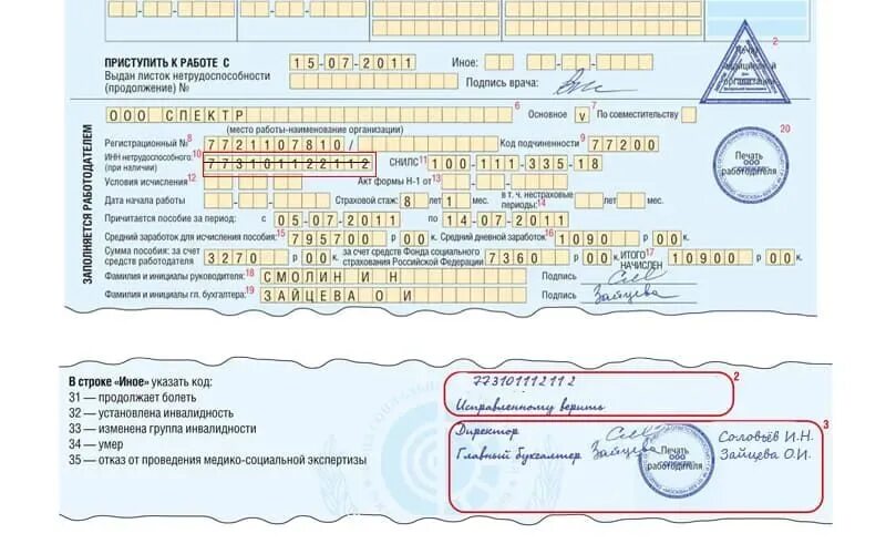 Ошибки в документах при заполнении