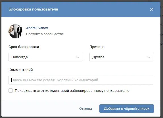 Как передать сообщество владельцу. Пользователь заблокирован. Блокировка пользователя ВК. Заблокированный пользователь в ВК. Как заблокировать пользователя.