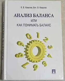 Анализ баланса для чайников