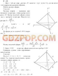 Задачи по геометрии 11 класс зив