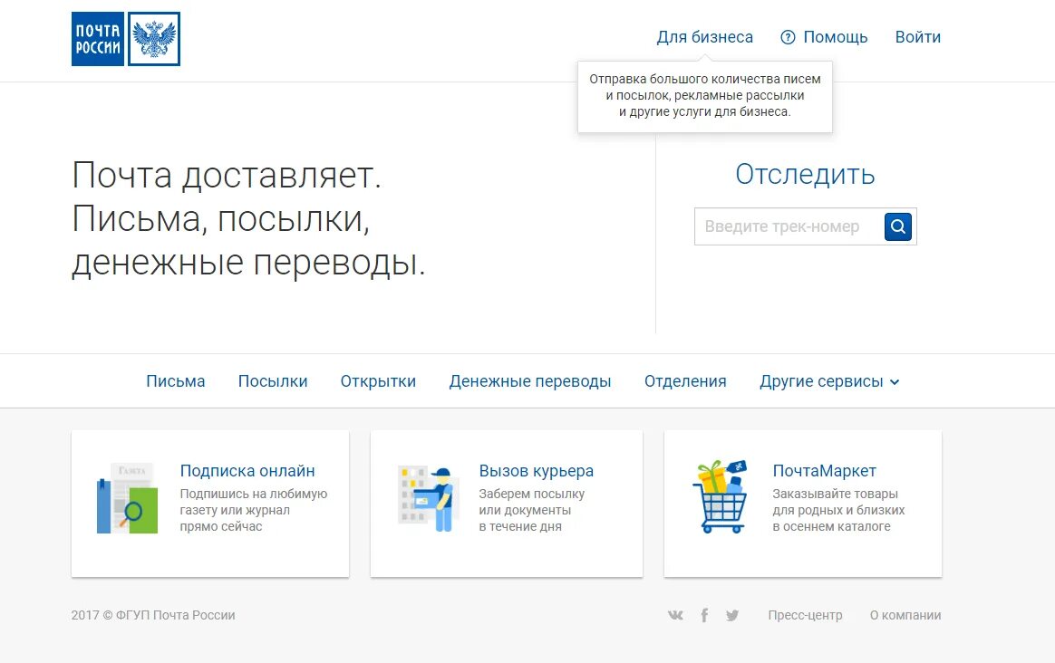 Почта России отслеживание посылок. Отследить посылку почта России. Отследить посылку почта Росси. Отслеживание почта почта России. Сайта https www pochta ru