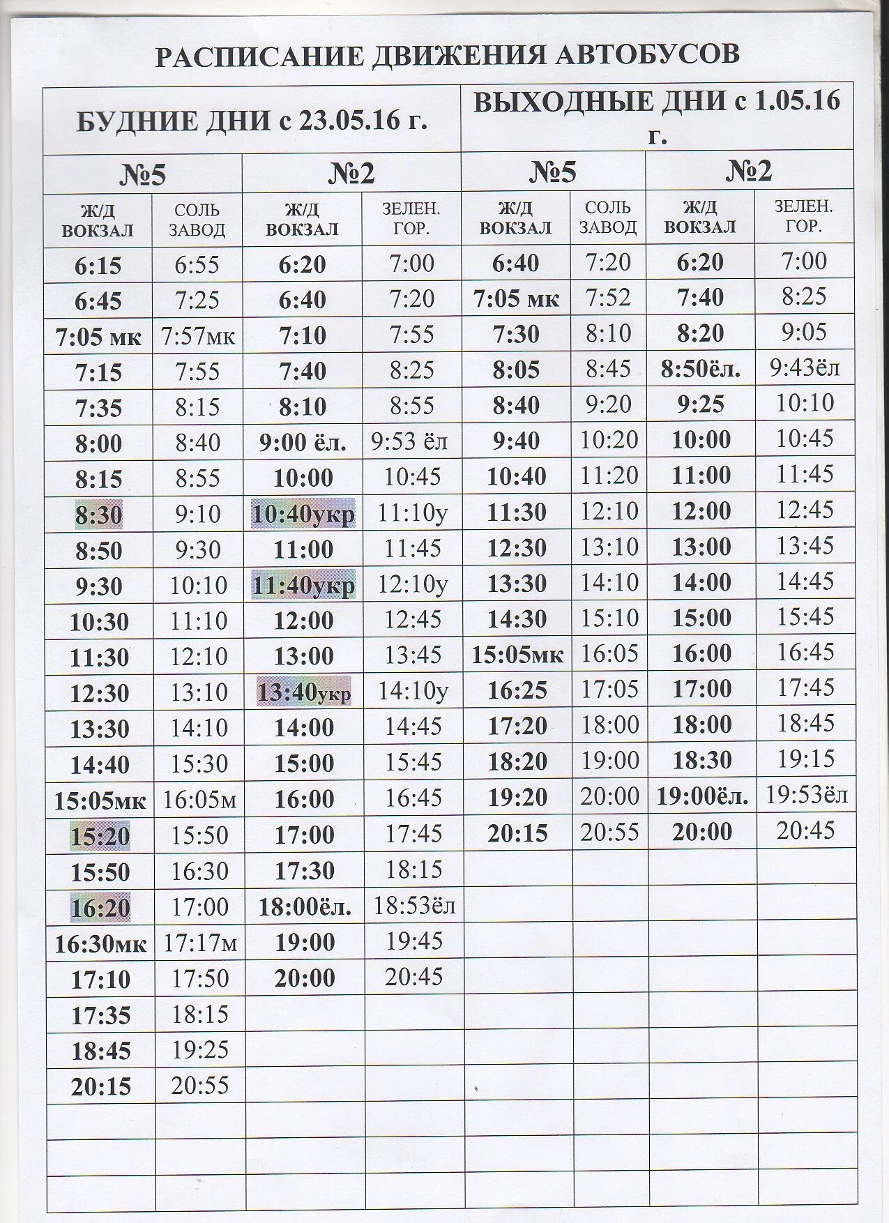 Расписание маршруток Усолье-Сибирское. Расписание маршрутки 1 Усолье Сибирское. Расписание автобусов Усолье-Сибирское. Расписание автобуса 5 Усолье-Сибирское с вокзала.