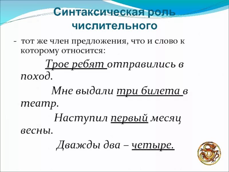 Укажите синтаксическую роль числительного в предложении. Синтаксические функции имен числительных. Синтаксическая роль числительных. Синтаксическая роль в предложении. Синтаксическая роль числительных в предложении.