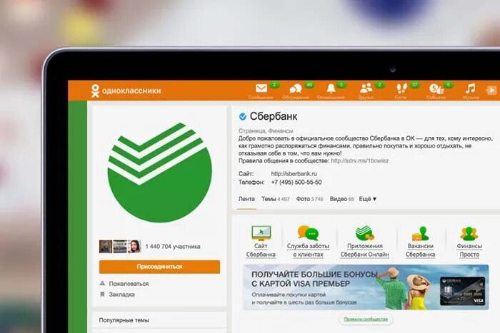 Сбер тех. Сбербанк главная страница. сбербанк одноклассники. сбербанк сообщество. блог сбербанк.