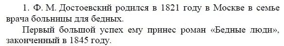 Тесты коровина 9. 9 Класс белые ночи задания. Литература 9 класс Коровина конспект Достоевский.