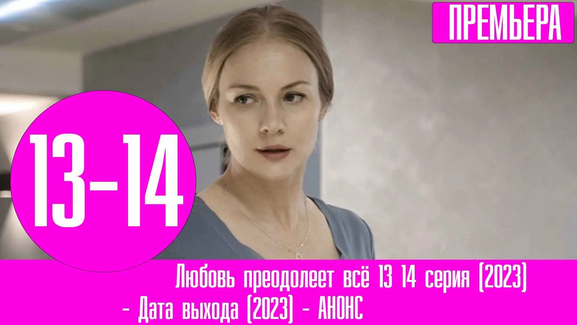 Любовь преодолеет все содержание всех. Мелодрама любовь преодолеет все.