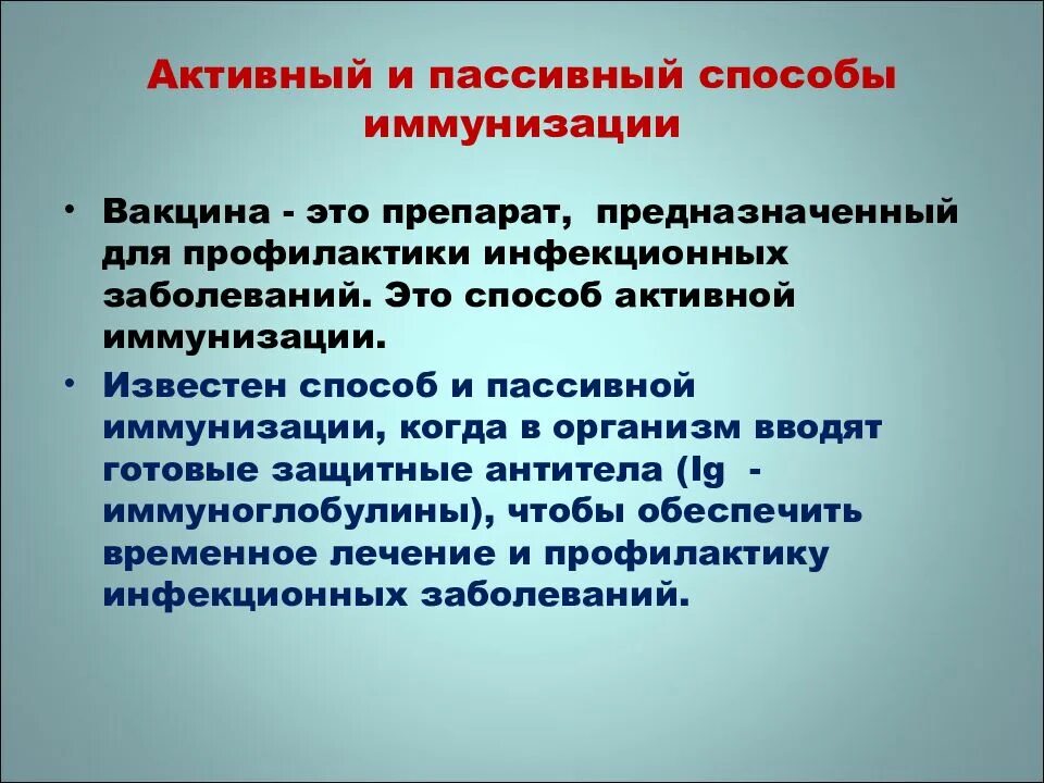 Выберите методы активной профилактики. Препараты для пассивной иммунизации. Пассивная и активная иммунизация (вакцинация). Средством пассивной иммунизации является. Препараты предназначенные для активной иммунизации.