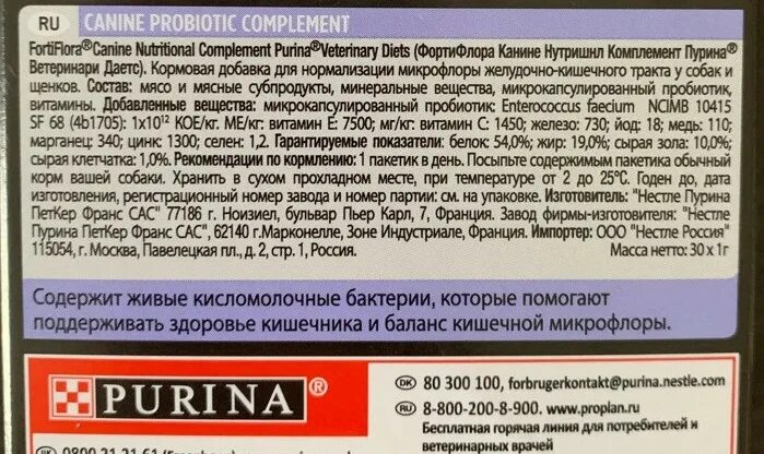 Фортифлора для кошек и собак. Pro plan fortiflora для собак. Фортифлора для собак инструкция по применению. Фортифлора для собак инструкция по применению. Форти-флора для собак.