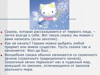 Придумать свою волшебную сказку
