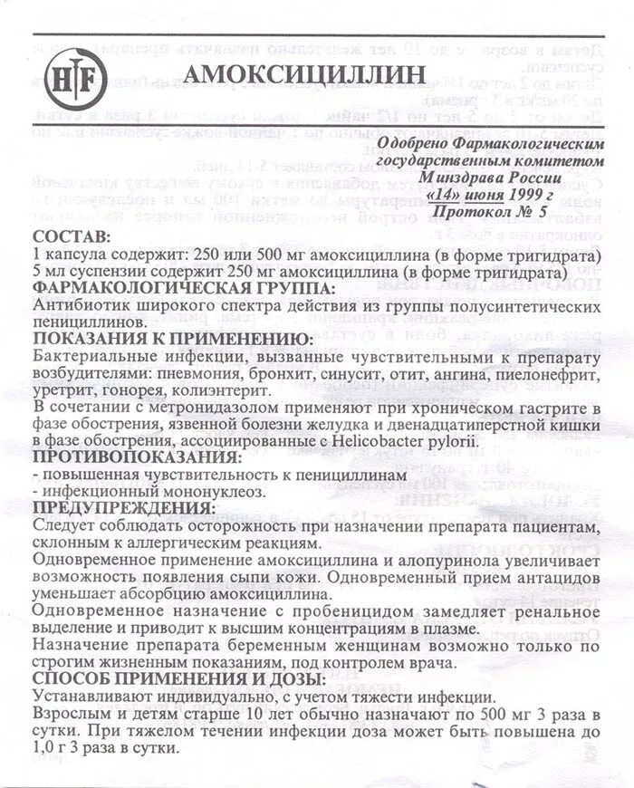 Как принимать таблетки амоксициллин экспресс. Антибиотик амоксициллин 500 мг. Антибиотик амоксициллин 500 3 таблетки. Амоксициллин 500 мг таблетки. Амоксициллин таблетки 500 дозирования.