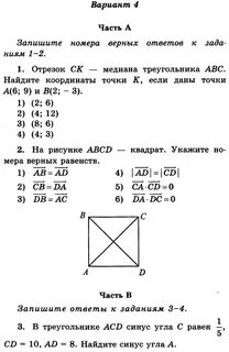 Первая контрольная работа по геометрии 9 класс