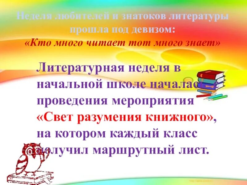 Мероприятия недели литературы в школе. Предметная неделя по литературному чтению в начальной школе. Неделя литературного чтения в начальной школе. Литературная неделя в начальной школе. Неделя словесности в начальной школе.